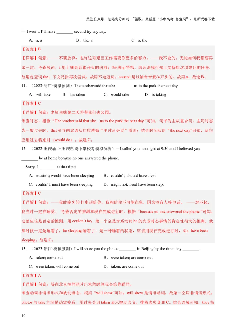 第01讲单项选择（讲义）-2024年中考英语一轮复习讲练测（全国通用）（解析版）_02中考总复习（2026版更新中）_03-英语-中考总复习_2024年中考复习资料_一轮复习