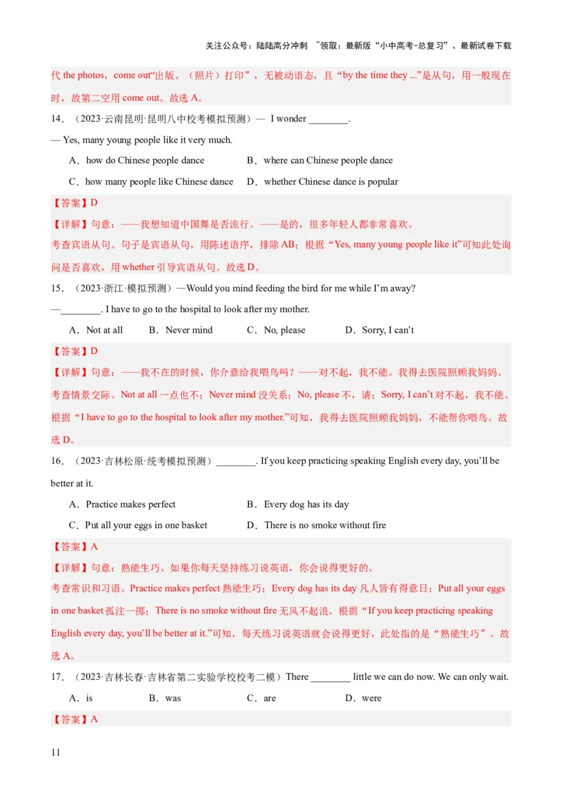 第01讲单项选择（讲义）-2024年中考英语一轮复习讲练测（全国通用）（解析版）_02中考总复习（2026版更新中）_03-英语-中考总复习_2024年中考复习资料_一轮复习