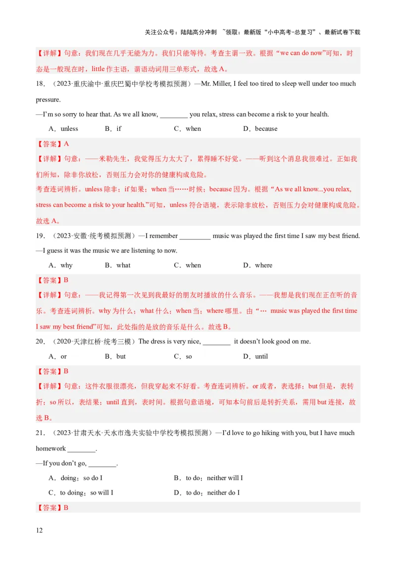 第01讲单项选择（讲义）-2024年中考英语一轮复习讲练测（全国通用）（解析版）_02中考总复习（2026版更新中）_03-英语-中考总复习_2024年中考复习资料_一轮复习