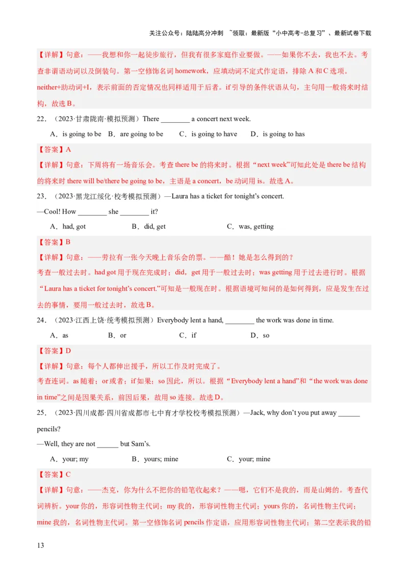 第01讲单项选择（讲义）-2024年中考英语一轮复习讲练测（全国通用）（解析版）_02中考总复习（2026版更新中）_03-英语-中考总复习_2024年中考复习资料_一轮复习