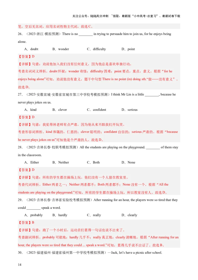 第01讲单项选择（讲义）-2024年中考英语一轮复习讲练测（全国通用）（解析版）_02中考总复习（2026版更新中）_03-英语-中考总复习_2024年中考复习资料_一轮复习