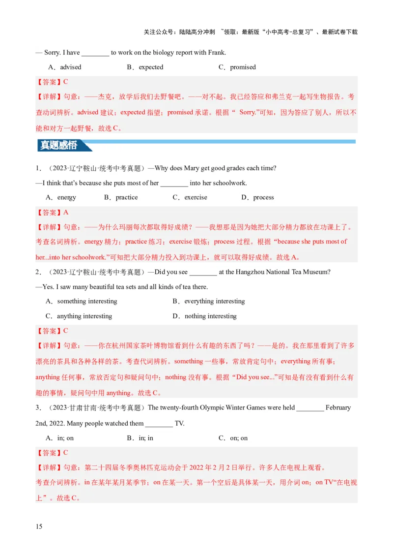 第01讲单项选择（讲义）-2024年中考英语一轮复习讲练测（全国通用）（解析版）_02中考总复习（2026版更新中）_03-英语-中考总复习_2024年中考复习资料_一轮复习