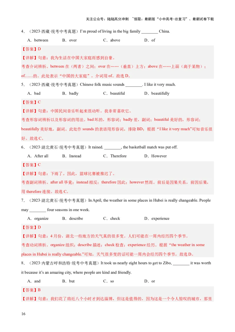 第01讲单项选择（讲义）-2024年中考英语一轮复习讲练测（全国通用）（解析版）_02中考总复习（2026版更新中）_03-英语-中考总复习_2024年中考复习资料_一轮复习