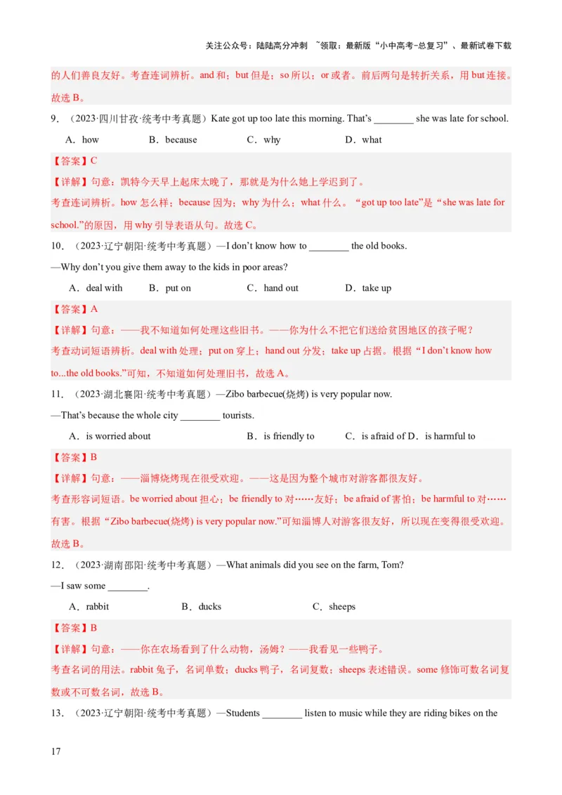 第01讲单项选择（讲义）-2024年中考英语一轮复习讲练测（全国通用）（解析版）_02中考总复习（2026版更新中）_03-英语-中考总复习_2024年中考复习资料_一轮复习