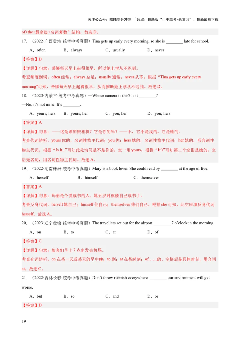 第01讲单项选择（讲义）-2024年中考英语一轮复习讲练测（全国通用）（解析版）_02中考总复习（2026版更新中）_03-英语-中考总复习_2024年中考复习资料_一轮复习