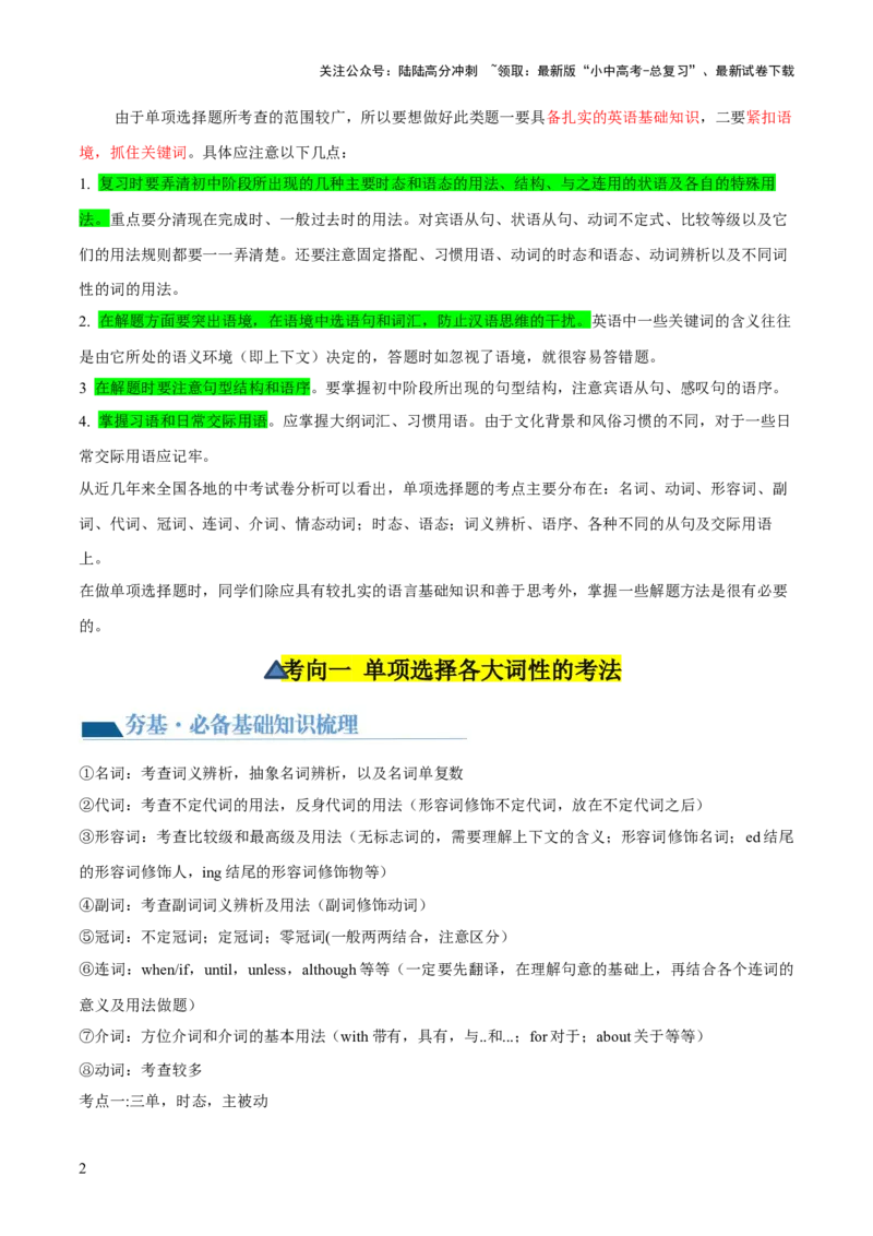 第01讲单项选择（讲义）-2024年中考英语一轮复习讲练测（全国通用）（解析版）_02中考总复习（2026版更新中）_03-英语-中考总复习_2024年中考复习资料_一轮复习