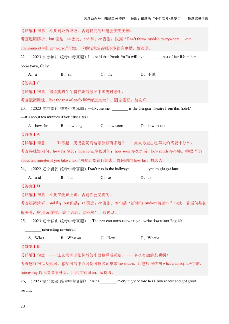 第01讲单项选择（讲义）-2024年中考英语一轮复习讲练测（全国通用）（解析版）_02中考总复习（2026版更新中）_03-英语-中考总复习_2024年中考复习资料_一轮复习