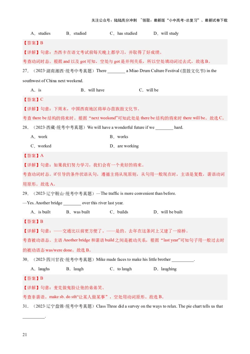 第01讲单项选择（讲义）-2024年中考英语一轮复习讲练测（全国通用）（解析版）_02中考总复习（2026版更新中）_03-英语-中考总复习_2024年中考复习资料_一轮复习