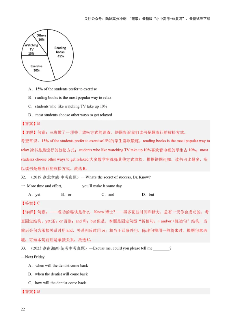 第01讲单项选择（讲义）-2024年中考英语一轮复习讲练测（全国通用）（解析版）_02中考总复习（2026版更新中）_03-英语-中考总复习_2024年中考复习资料_一轮复习