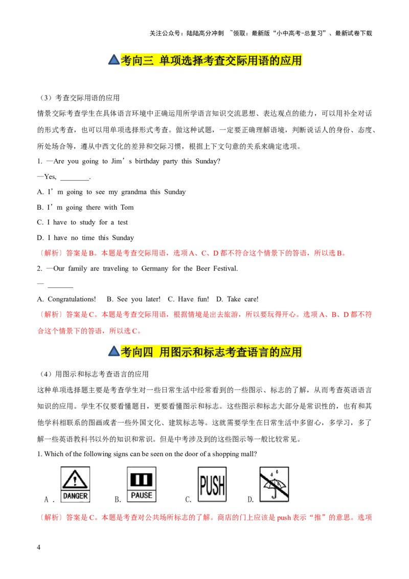 第01讲单项选择（讲义）-2024年中考英语一轮复习讲练测（全国通用）（解析版）_02中考总复习（2026版更新中）_03-英语-中考总复习_2024年中考复习资料_一轮复习