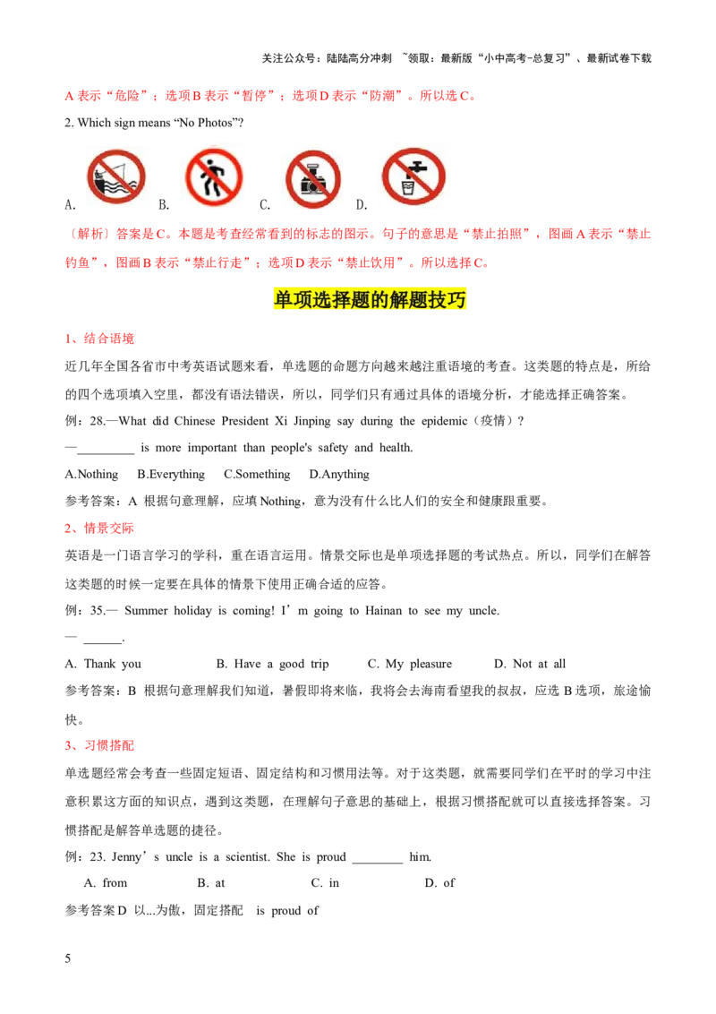 第01讲单项选择（讲义）-2024年中考英语一轮复习讲练测（全国通用）（解析版）_02中考总复习（2026版更新中）_03-英语-中考总复习_2024年中考复习资料_一轮复习