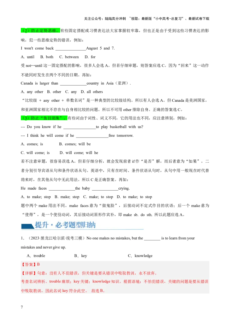 第01讲单项选择（讲义）-2024年中考英语一轮复习讲练测（全国通用）（解析版）_02中考总复习（2026版更新中）_03-英语-中考总复习_2024年中考复习资料_一轮复习