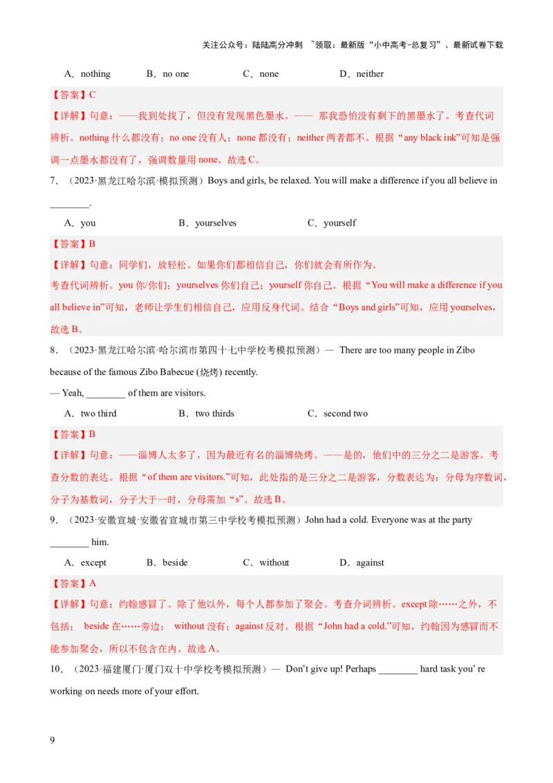 第01讲单项选择（讲义）-2024年中考英语一轮复习讲练测（全国通用）（解析版）_02中考总复习（2026版更新中）_03-英语-中考总复习_2024年中考复习资料_一轮复习