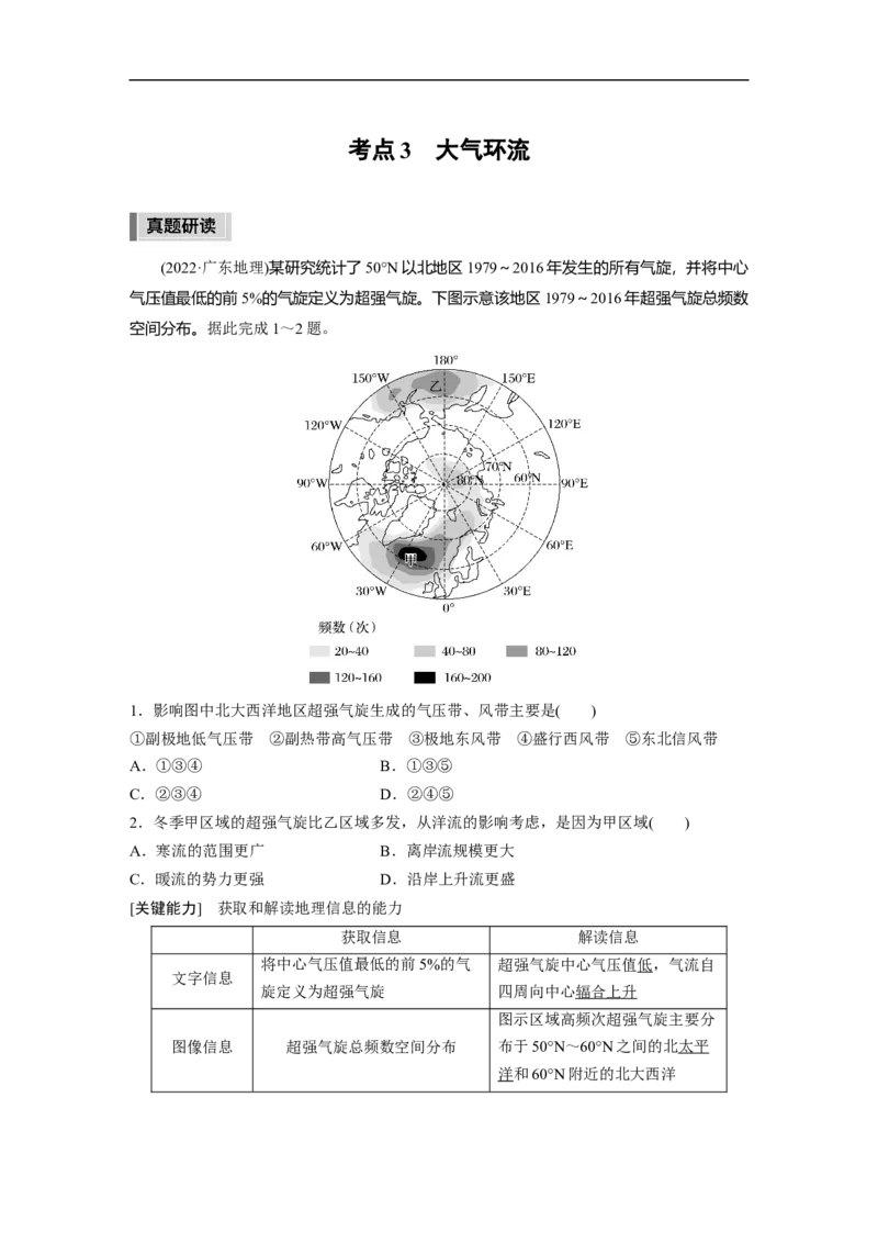 2023年高考地理二轮复习（新高考版）第1部分专题突破专题2考点3　大气环流_9.2025地理总复习_2023年新高考复习资料_二轮复习_2023年高考地理二轮复习讲义+课件（新高考版）
