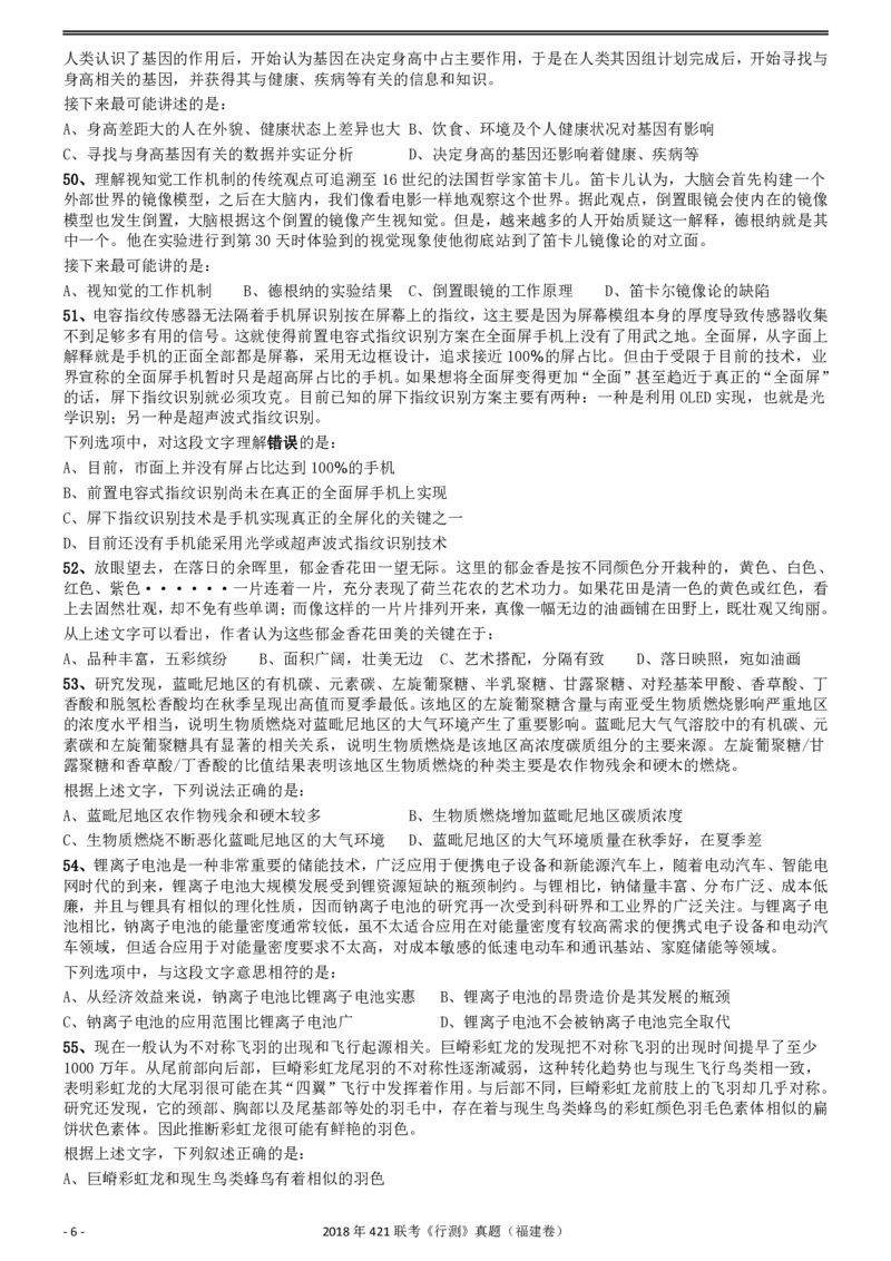 2018年421联考《行测》真题（福建卷）_34省+国考真题_34省考+国考pdf版推荐用这个版本_34省行测+申论真题pdf推荐用这个版本_福建公务员考试真题pdf版_题目