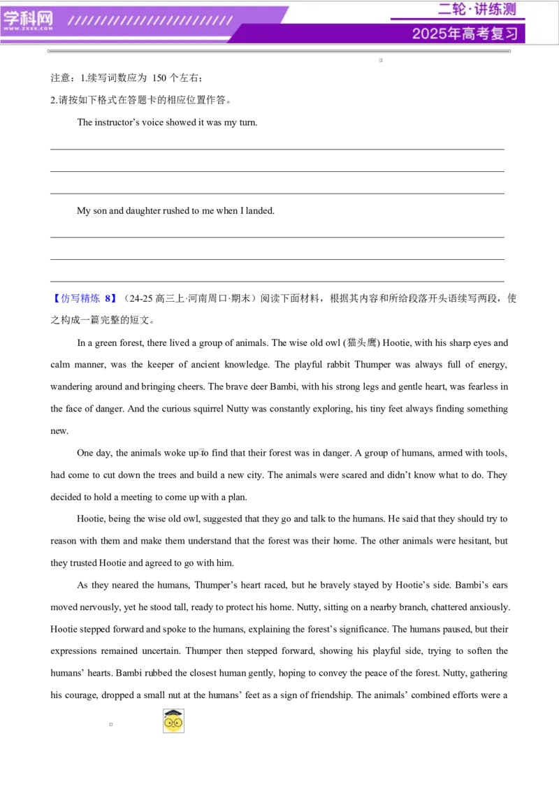 专题01读后续写进阶必备20个句型仿写（测试）原卷版_3.2025英语总复习_2025年新高考资料_二轮复习_2025年高考英语二轮复习课件ppt+讲义+练习_7.写作_读后续写