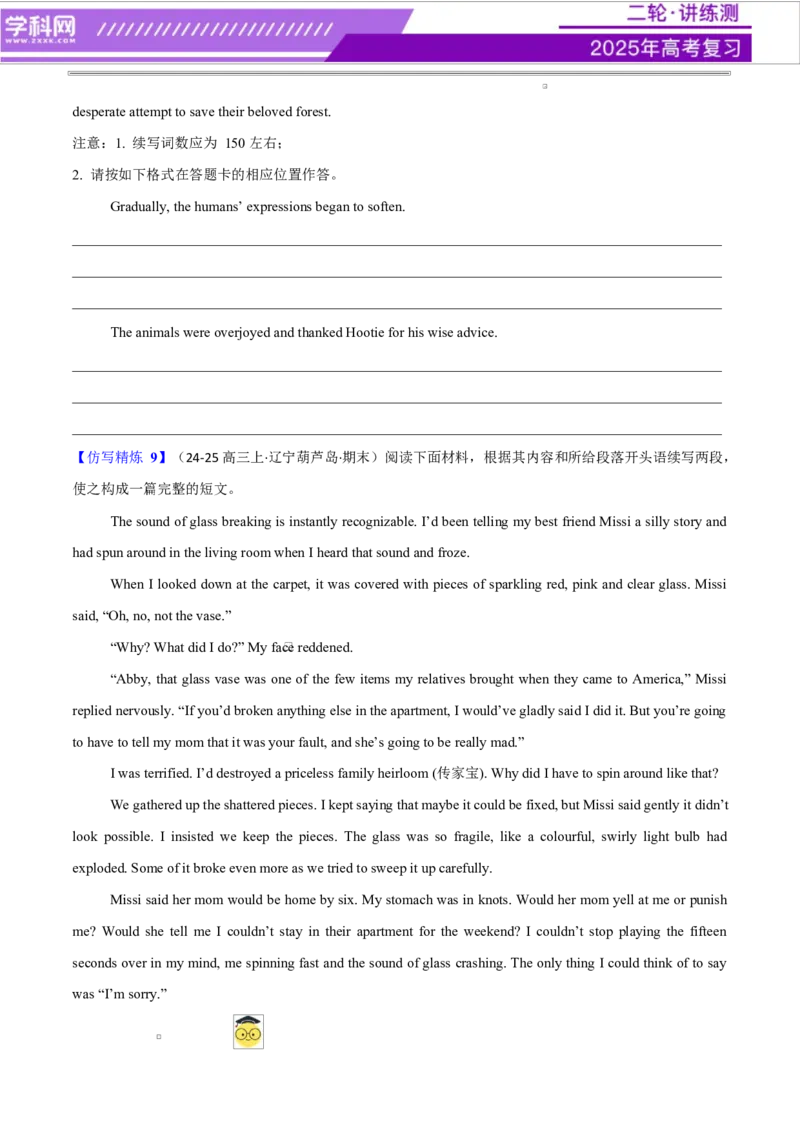 专题01读后续写进阶必备20个句型仿写（测试）原卷版_3.2025英语总复习_2025年新高考资料_二轮复习_2025年高考英语二轮复习课件ppt+讲义+练习_7.写作_读后续写