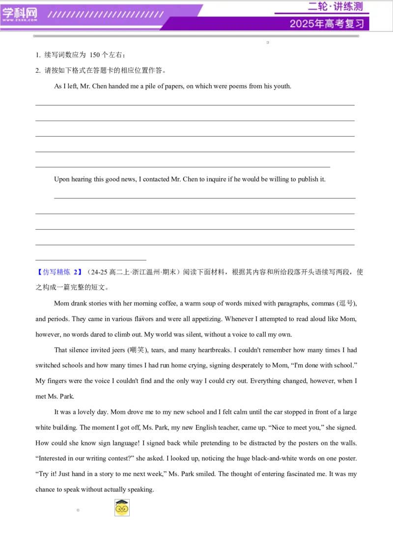 专题01读后续写进阶必备20个句型仿写（测试）原卷版_3.2025英语总复习_2025年新高考资料_二轮复习_2025年高考英语二轮复习课件ppt+讲义+练习_7.写作_读后续写