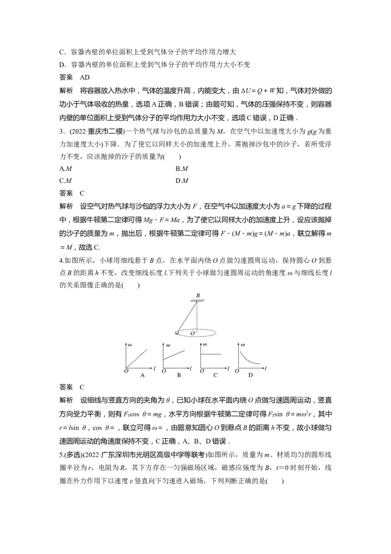 选择题热身练(1)_4.2025物理总复习_赠品通用版（老高考）复习资料_二轮复习_2023年高考物理二轮复习讲义+课件（全国版）_2023年高考物理二轮复习讲义（全国版）_考前特训