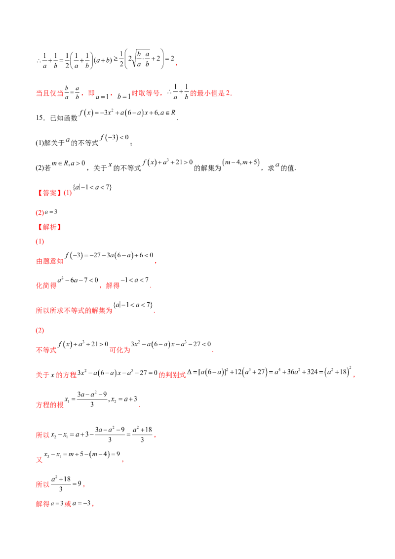 专题02不等式（测）-2023年高考数学一轮复习讲练测（全国通用）（解析版）_2.2025数学总复习_赠品通用版（老高考）复习资料_一轮复习_2023年高考数学一轮复习讲练测（全国通用）
