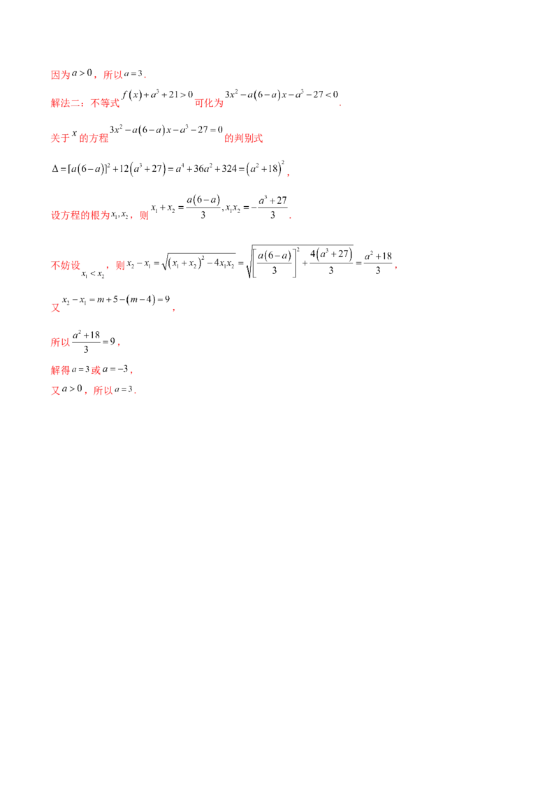 专题02不等式（测）-2023年高考数学一轮复习讲练测（全国通用）（解析版）_2.2025数学总复习_赠品通用版（老高考）复习资料_一轮复习_2023年高考数学一轮复习讲练测（全国通用）