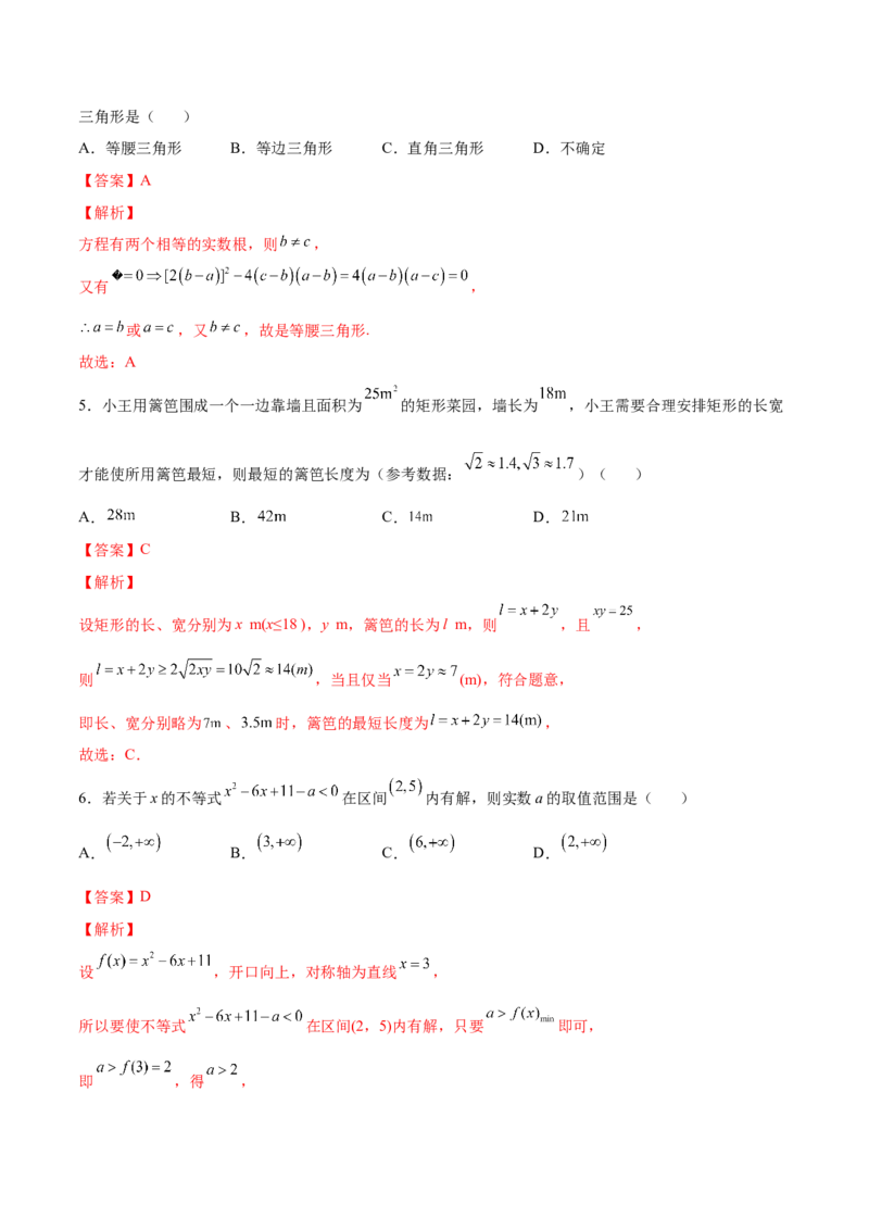 专题02不等式（测）-2023年高考数学一轮复习讲练测（全国通用）（解析版）_2.2025数学总复习_赠品通用版（老高考）复习资料_一轮复习_2023年高考数学一轮复习讲练测（全国通用）