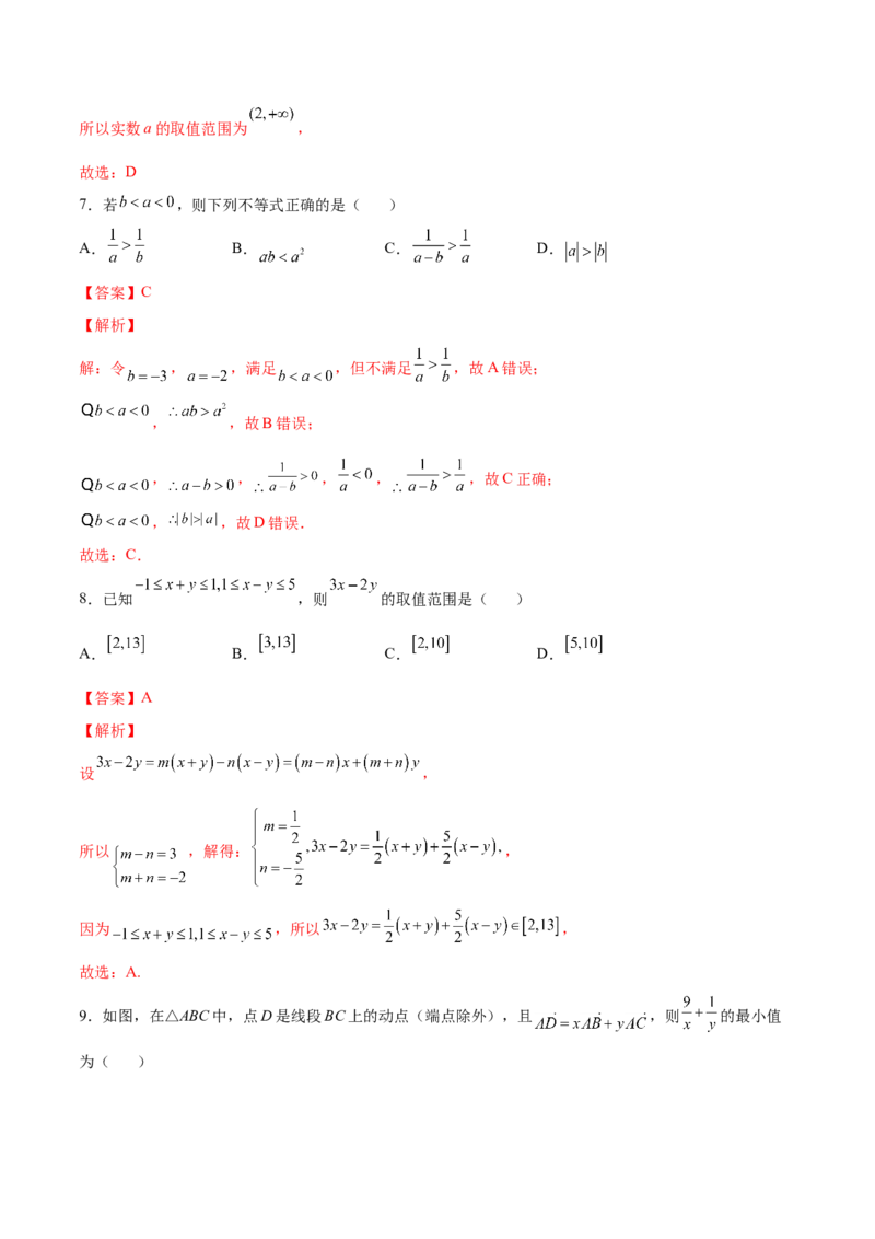 专题02不等式（测）-2023年高考数学一轮复习讲练测（全国通用）（解析版）_2.2025数学总复习_赠品通用版（老高考）复习资料_一轮复习_2023年高考数学一轮复习讲练测（全国通用）