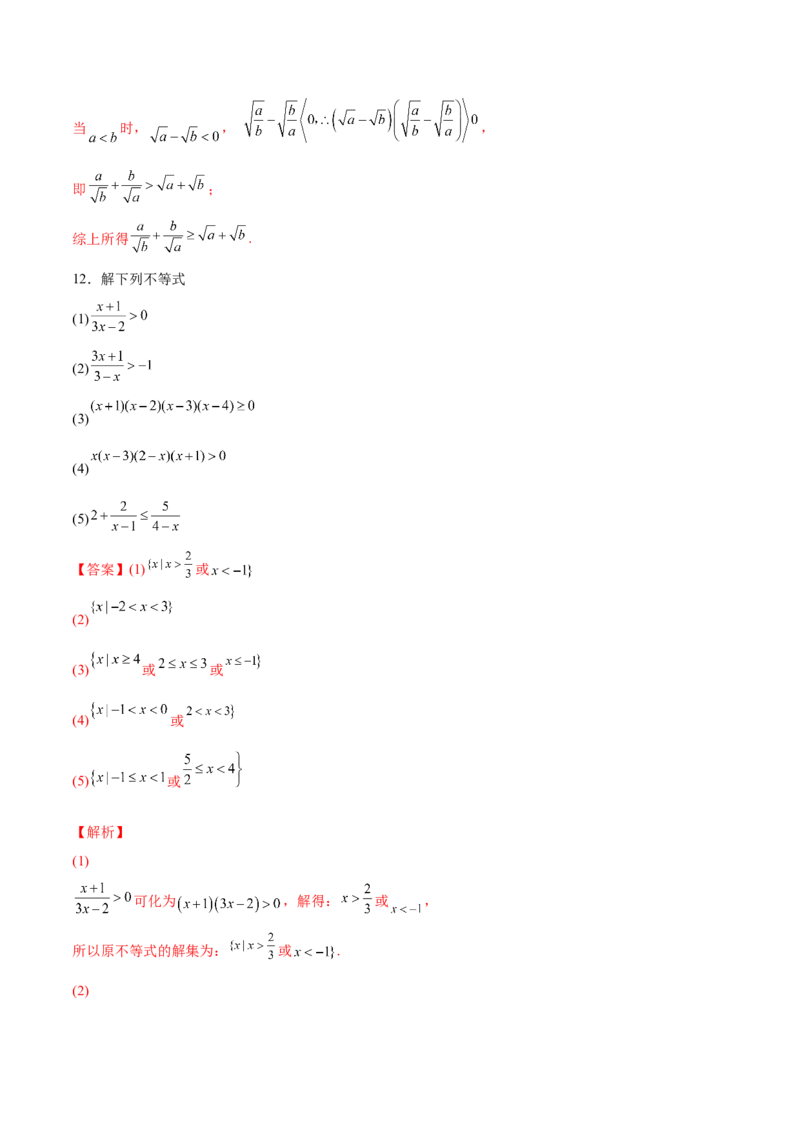 专题02不等式（测）-2023年高考数学一轮复习讲练测（全国通用）（解析版）_2.2025数学总复习_赠品通用版（老高考）复习资料_一轮复习_2023年高考数学一轮复习讲练测（全国通用）