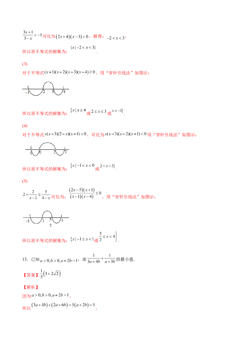 专题02不等式（测）-2023年高考数学一轮复习讲练测（全国通用）（解析版）_2.2025数学总复习_赠品通用版（老高考）复习资料_一轮复习_2023年高考数学一轮复习讲练测（全国通用）