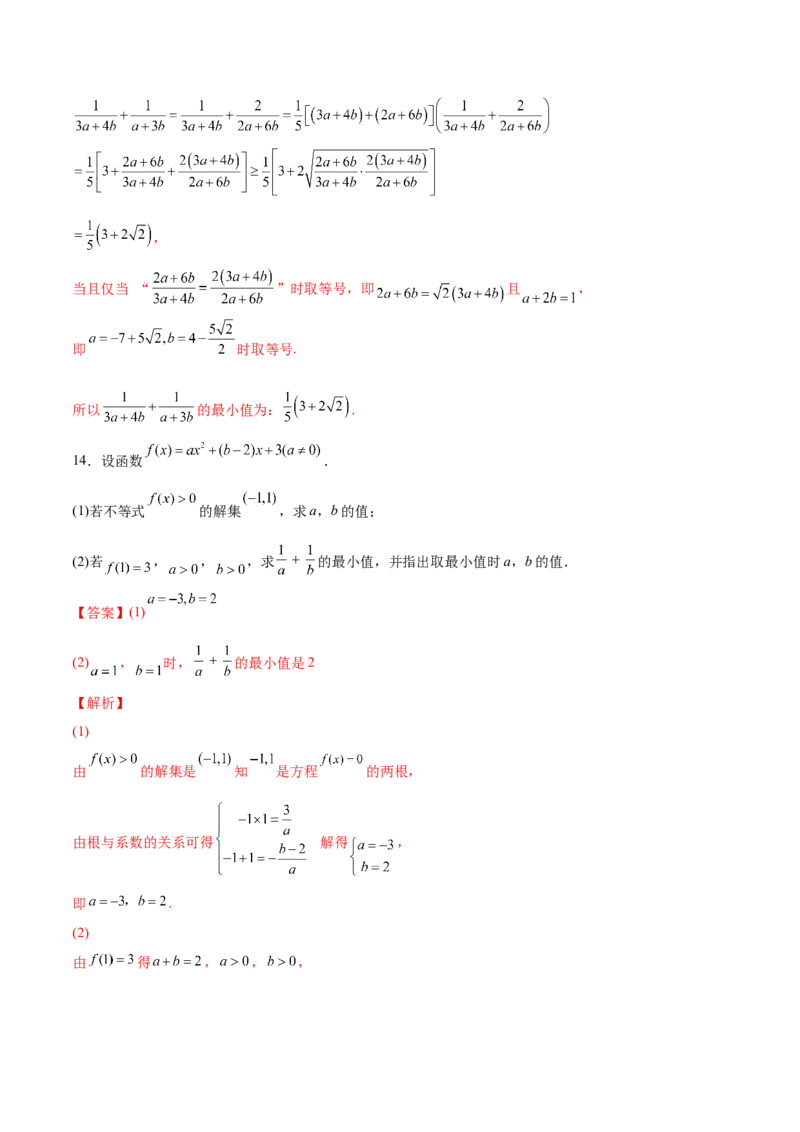 专题02不等式（测）-2023年高考数学一轮复习讲练测（全国通用）（解析版）_2.2025数学总复习_赠品通用版（老高考）复习资料_一轮复习_2023年高考数学一轮复习讲练测（全国通用）