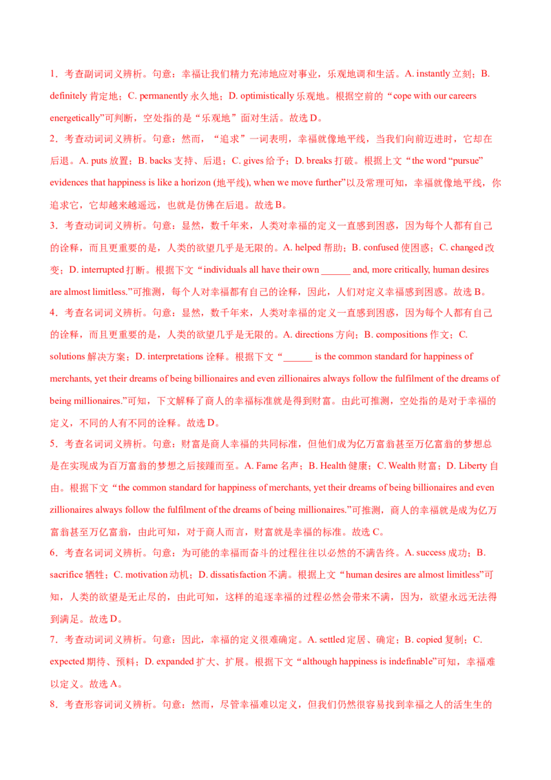 专题03完形填空之说明文和议论文（练习）（解析版）_3.2025英语总复习_2025年新高考资料_二轮复习_2025年高考英语二轮复习课件ppt+讲义+练习_5.完形填空