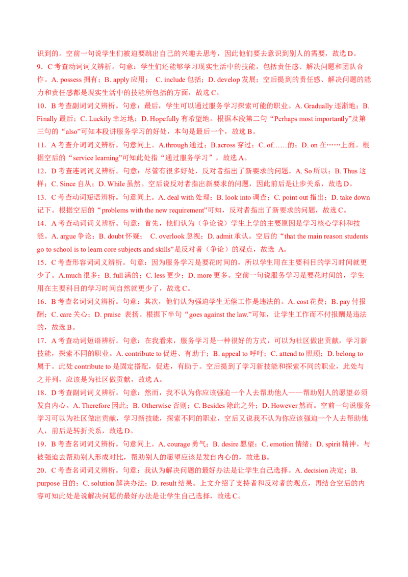 专题03完形填空之说明文和议论文（练习）（解析版）_3.2025英语总复习_2025年新高考资料_二轮复习_2025年高考英语二轮复习课件ppt+讲义+练习_5.完形填空