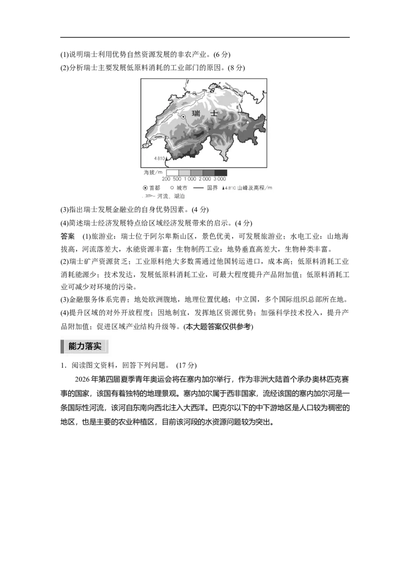2023年高考地理二轮复习（新高考版）第2部分热点聚焦1能力2　描述和阐释地理事物_9.2025地理总复习_2023年新高考复习资料_二轮复习_2023年高考地理二轮复习讲义+课件（新高考版）