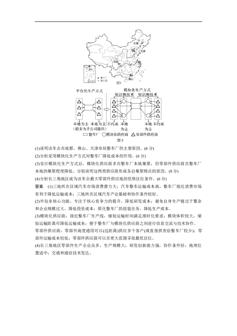 2023年高考地理二轮复习（新高考版）第2部分热点聚焦1能力2　描述和阐释地理事物_9.2025地理总复习_2023年新高考复习资料_二轮复习_2023年高考地理二轮复习讲义+课件（新高考版）