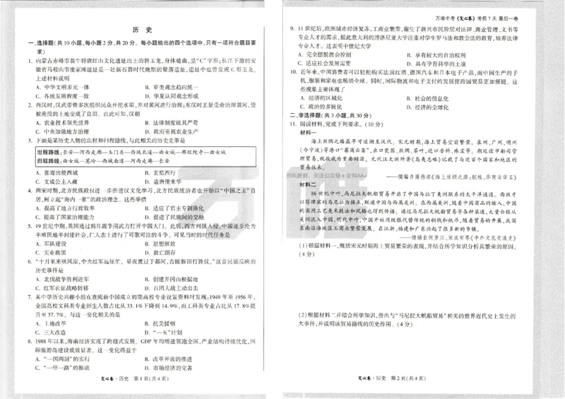 2025《万唯中考&bull;内蒙古定心卷》历史_初中资料合集_万唯2025版万唯中考《定心卷》全国地方版实时更新（已更11省）_2025万唯中考《定心卷》7科（内蒙）