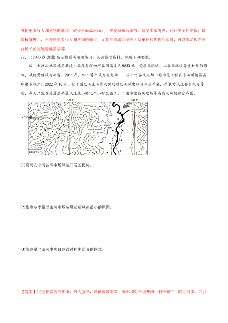 1.3等高线地形图及其判读-备战2024年高考地理一轮复习微专题微考点专项训练（全国通用）（解析版）_9.2025地理总复习_2024年新高考资料_3.2024专项复习