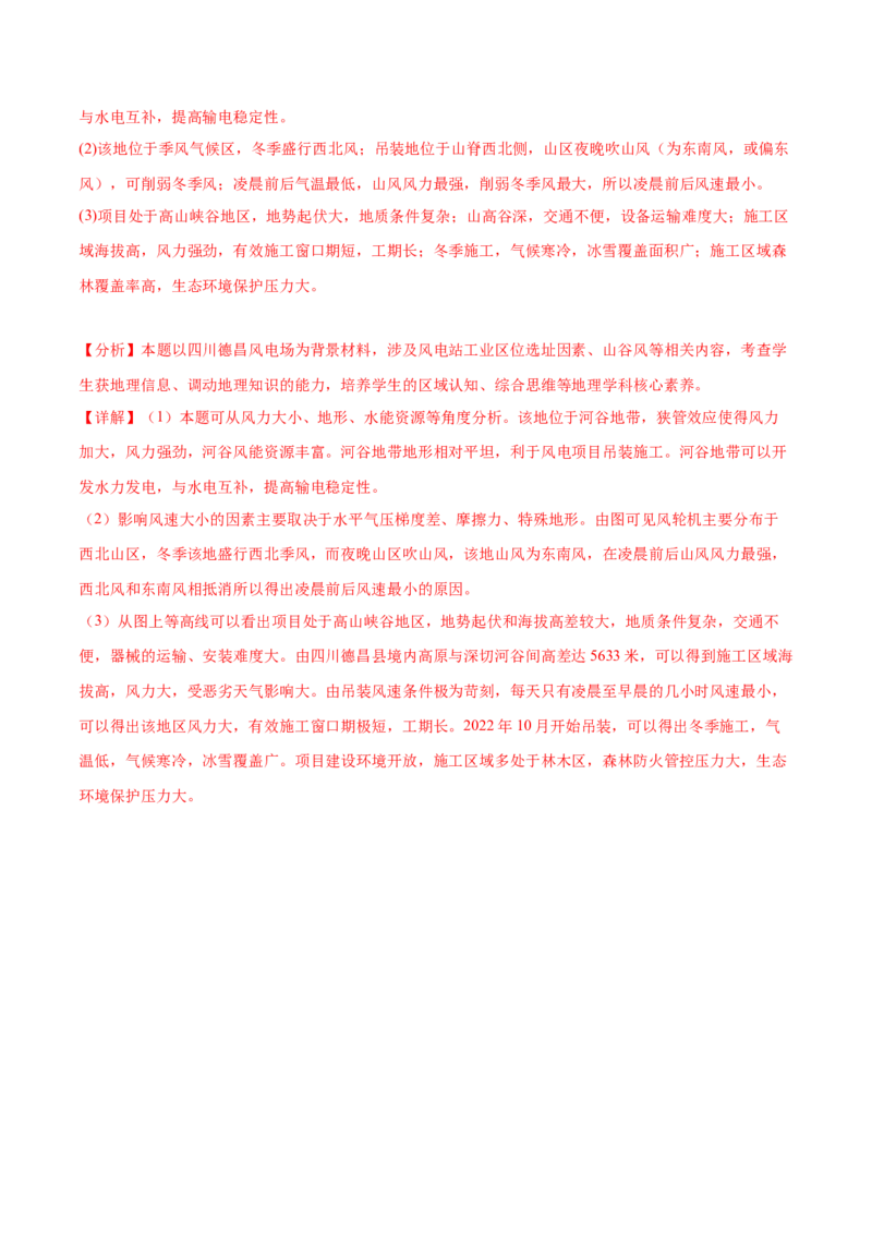 1.3等高线地形图及其判读-备战2024年高考地理一轮复习微专题微考点专项训练（全国通用）（解析版）_9.2025地理总复习_2024年新高考资料_3.2024专项复习