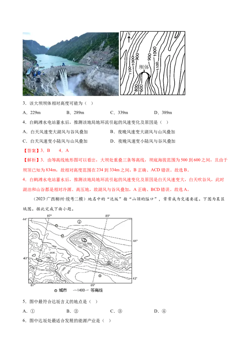 1.3等高线地形图及其判读-备战2024年高考地理一轮复习微专题微考点专项训练（全国通用）（解析版）_9.2025地理总复习_2024年新高考资料_3.2024专项复习