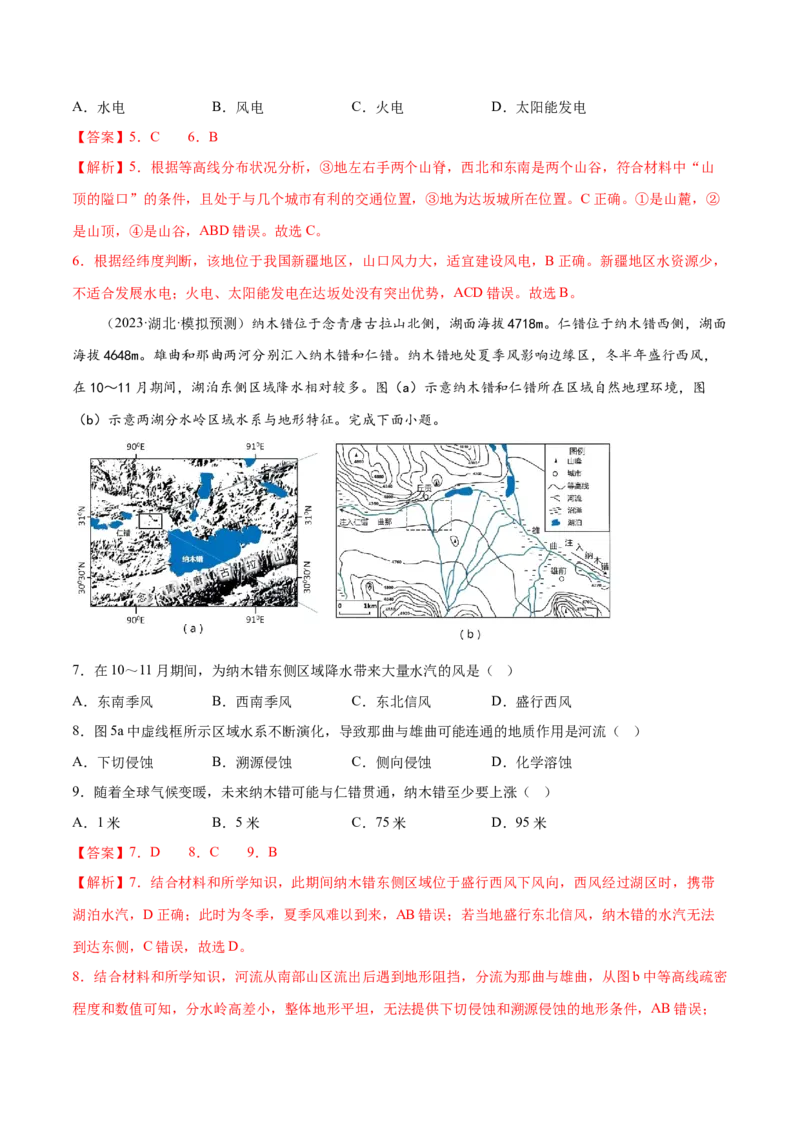 1.3等高线地形图及其判读-备战2024年高考地理一轮复习微专题微考点专项训练（全国通用）（解析版）_9.2025地理总复习_2024年新高考资料_3.2024专项复习