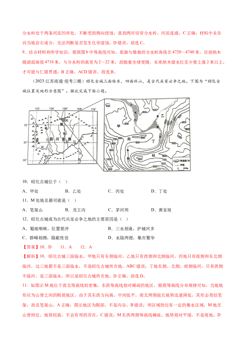 1.3等高线地形图及其判读-备战2024年高考地理一轮复习微专题微考点专项训练（全国通用）（解析版）_9.2025地理总复习_2024年新高考资料_3.2024专项复习