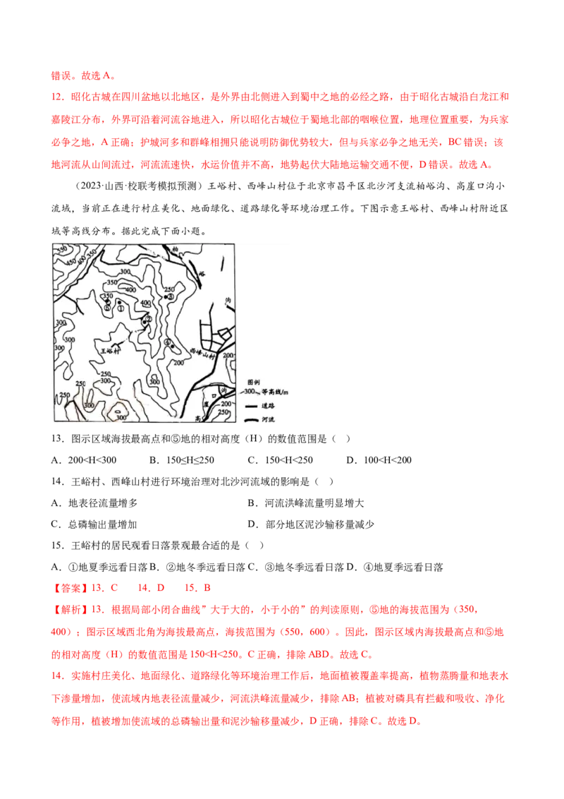 1.3等高线地形图及其判读-备战2024年高考地理一轮复习微专题微考点专项训练（全国通用）（解析版）_9.2025地理总复习_2024年新高考资料_3.2024专项复习