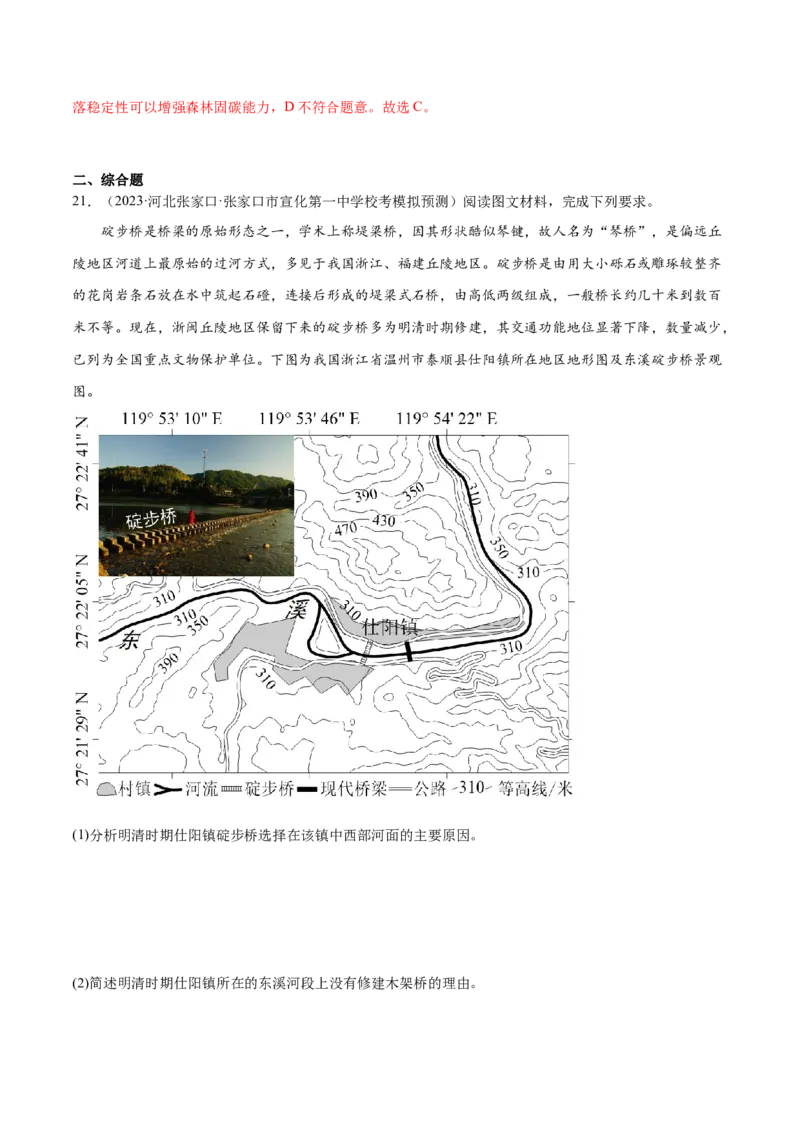 1.3等高线地形图及其判读-备战2024年高考地理一轮复习微专题微考点专项训练（全国通用）（解析版）_9.2025地理总复习_2024年新高考资料_3.2024专项复习