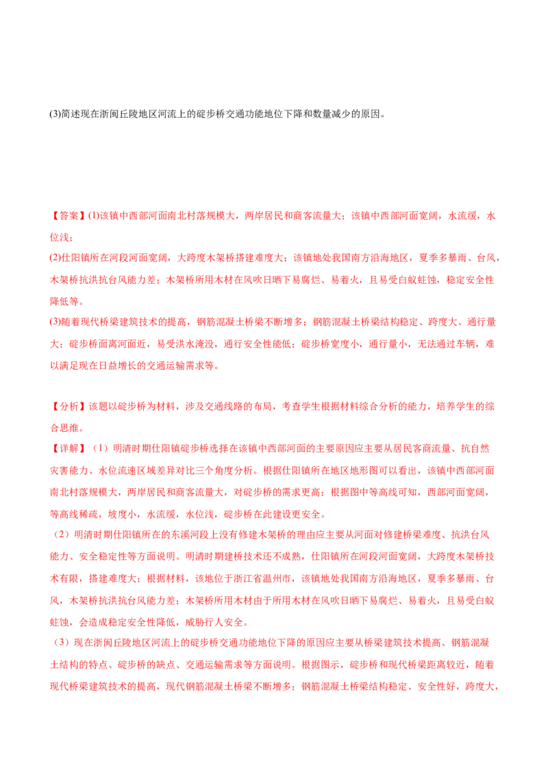 1.3等高线地形图及其判读-备战2024年高考地理一轮复习微专题微考点专项训练（全国通用）（解析版）_9.2025地理总复习_2024年新高考资料_3.2024专项复习