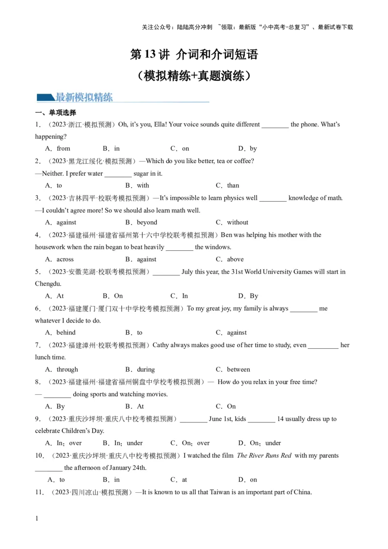 第13讲介词和介词短语（练习）-2024年中考英语一轮复习讲练测（全国通用）（原卷版）_02中考总复习（2026版更新中）_03-英语-中考总复习_2024年中考复习资料_一轮复习