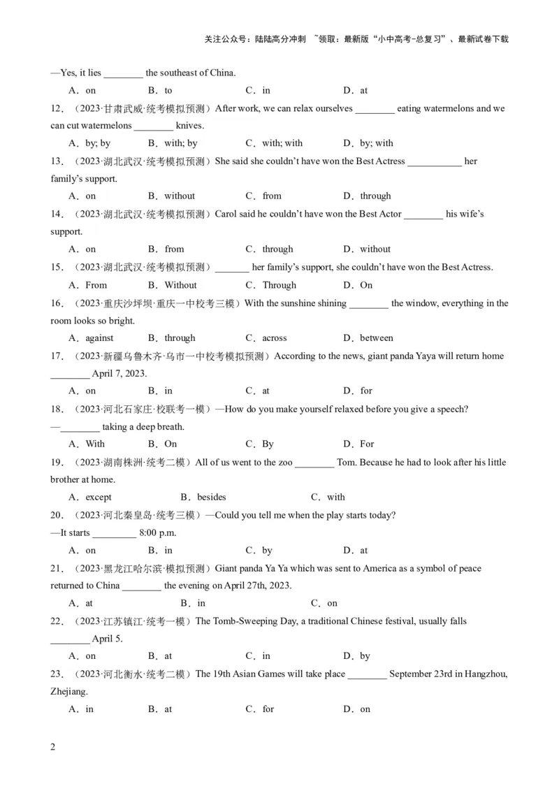 第13讲介词和介词短语（练习）-2024年中考英语一轮复习讲练测（全国通用）（原卷版）_02中考总复习（2026版更新中）_03-英语-中考总复习_2024年中考复习资料_一轮复习