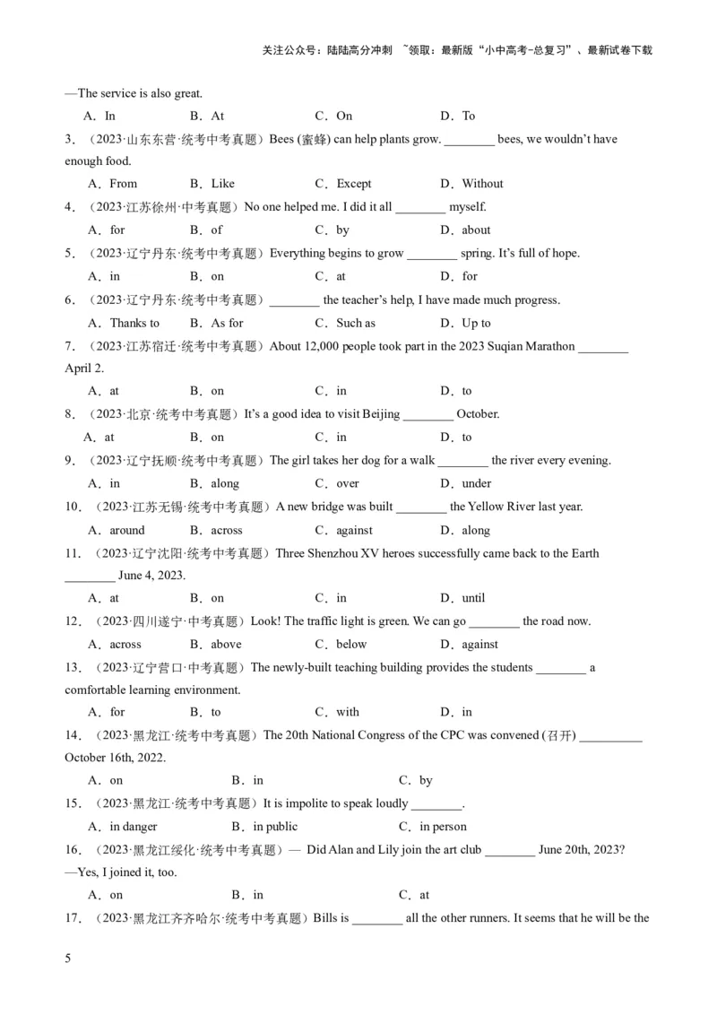 第13讲介词和介词短语（练习）-2024年中考英语一轮复习讲练测（全国通用）（原卷版）_02中考总复习（2026版更新中）_03-英语-中考总复习_2024年中考复习资料_一轮复习