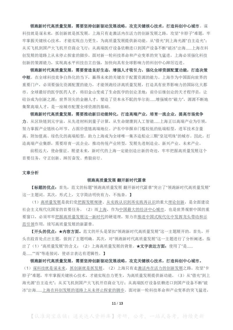 2024年上海市公考《申论》（B卷）题及参考答案_34省+国考真题_34省考+国考pdf版推荐用这个版本_34省行测+申论真题pdf推荐用这个版本_上海公务员考试真题pdf版