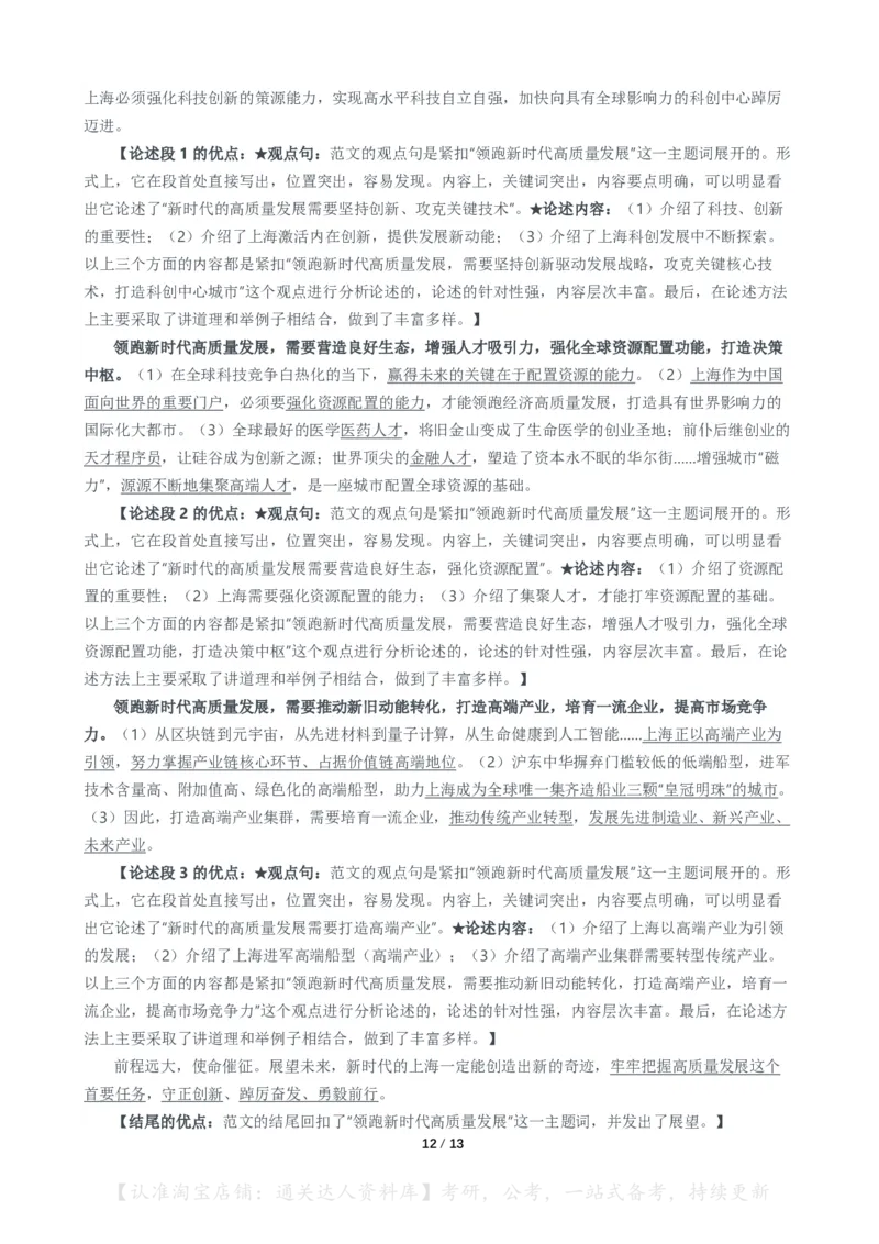 2024年上海市公考《申论》（B卷）题及参考答案_34省+国考真题_34省考+国考pdf版推荐用这个版本_34省行测+申论真题pdf推荐用这个版本_上海公务员考试真题pdf版