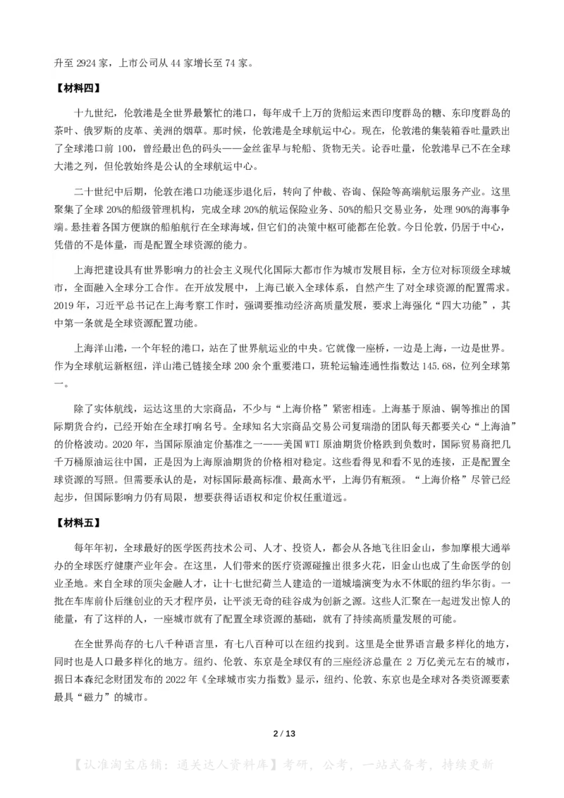 2024年上海市公考《申论》（B卷）题及参考答案_34省+国考真题_34省考+国考pdf版推荐用这个版本_34省行测+申论真题pdf推荐用这个版本_上海公务员考试真题pdf版