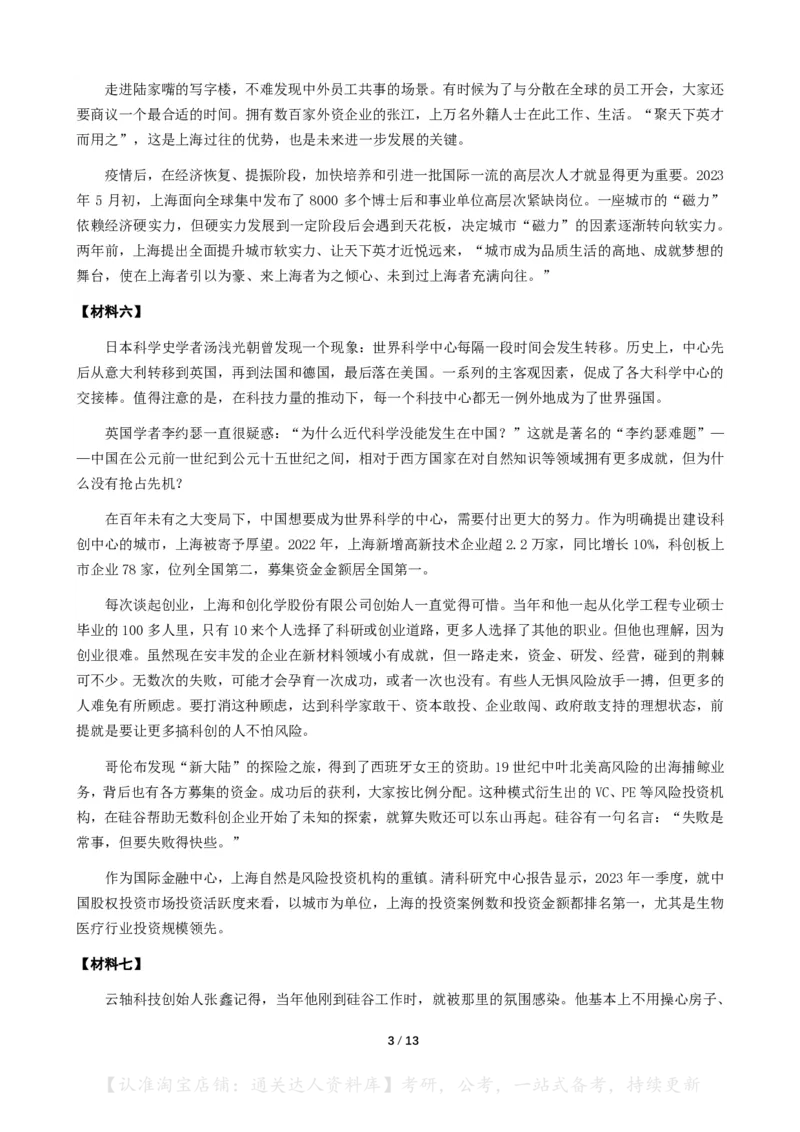 2024年上海市公考《申论》（B卷）题及参考答案_34省+国考真题_34省考+国考pdf版推荐用这个版本_34省行测+申论真题pdf推荐用这个版本_上海公务员考试真题pdf版